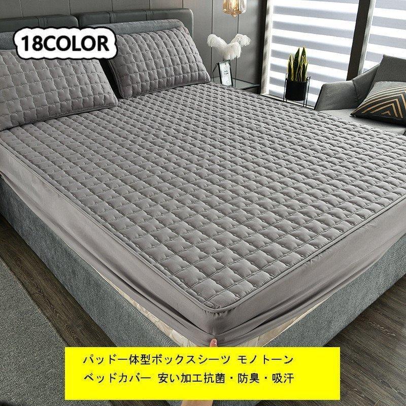 18color,7サイズ , 綿 ベッドシーツ 通気性抜群 ボックスシーツワイドキング パッド一体型ボックスシーツ モノトーン ベッドカバー 安い加工抗菌 防臭 吸汗 【楽天1位】 ボックスシーツ ワイドキング パッド一体型ボックスシーツ モノトーン ベッドカバー ベッドシーツ マットレスカバー 安い 敷きパッド