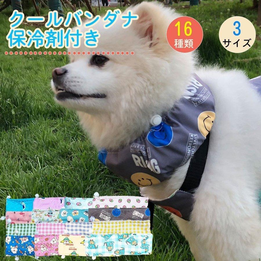 500円引きクーポン 犬 夏 クールネック 国産保冷剤付き クールバンダナ クールバンド 小型犬 ネッククーラー おしゃれ 超小型犬 かわいい 中型犬 大型犬熱 Aynaelda Com
