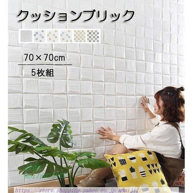 壁紙 クッションブリック 5枚組 70 70cm 立体 Diy カラフル 壁 タイル リメイクシート 大判 おしゃれ 壁紙シール 玄関 入り口 Sdd 3 Yukinselection 通販 Yahoo ショッピング
