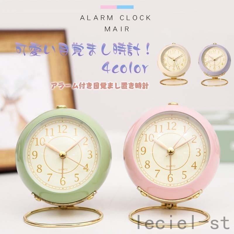 置き時計 目覚まし時計 まるころ時計 おしゃれ かわいい リビング アラームクロック アナログ 時計 目覚し ナイトライト レトロ アンティーク 5color St0419 145 Yukinselection 通販 Yahoo ショッピング