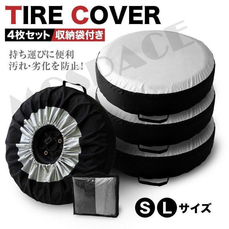 タイヤカバー 屋外 防水 4枚セット カバー 車 アクセサリー 車用品 カー用品 アクセサリー 収納 タイヤ収納 物置タイヤカバー 屋外 おしゃれ カー用品 Sya 343 Yukinselection 通販 Yahoo ショッピング