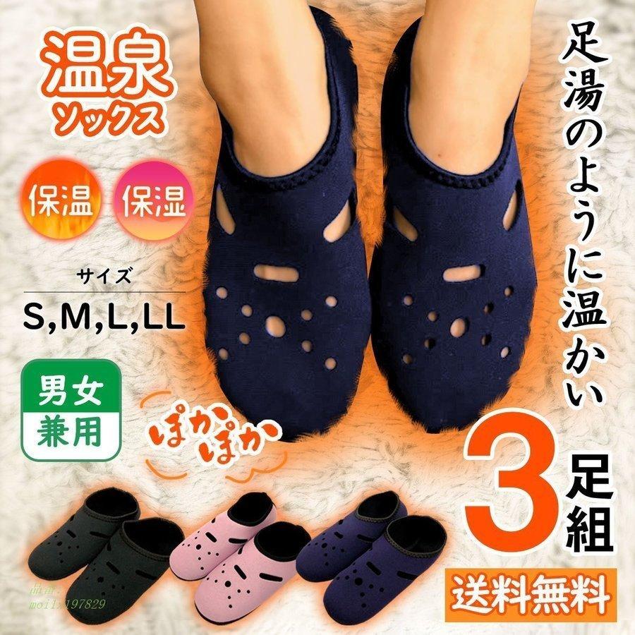 Yukinselectionあったか靴下 室内 レディース メンズ 冷え性 冷えとり 3足 温泉ソックス ショート 暖かい 人気激安
