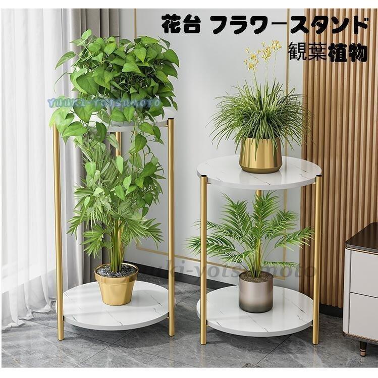 花台 おしゃれ 玄関 フラワースタンド 花瓶台 フラワースタンド 観葉植物 北欧 室内 室外 ガーデニング フラワースタンド プランタースタンド プランターラック 雑貨 インテリア ラック おしゃれ 棚 アイアン 植物 Wow9 017 Yukinselection
