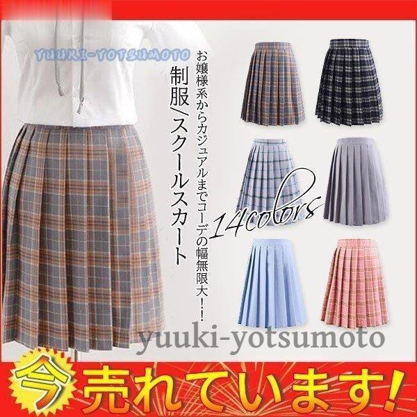 安い割引 スクールスカート レディース プリーツスカート 学生 ボトムス シンプル 制服 大 無地 可愛い おしゃれ 春冬夏