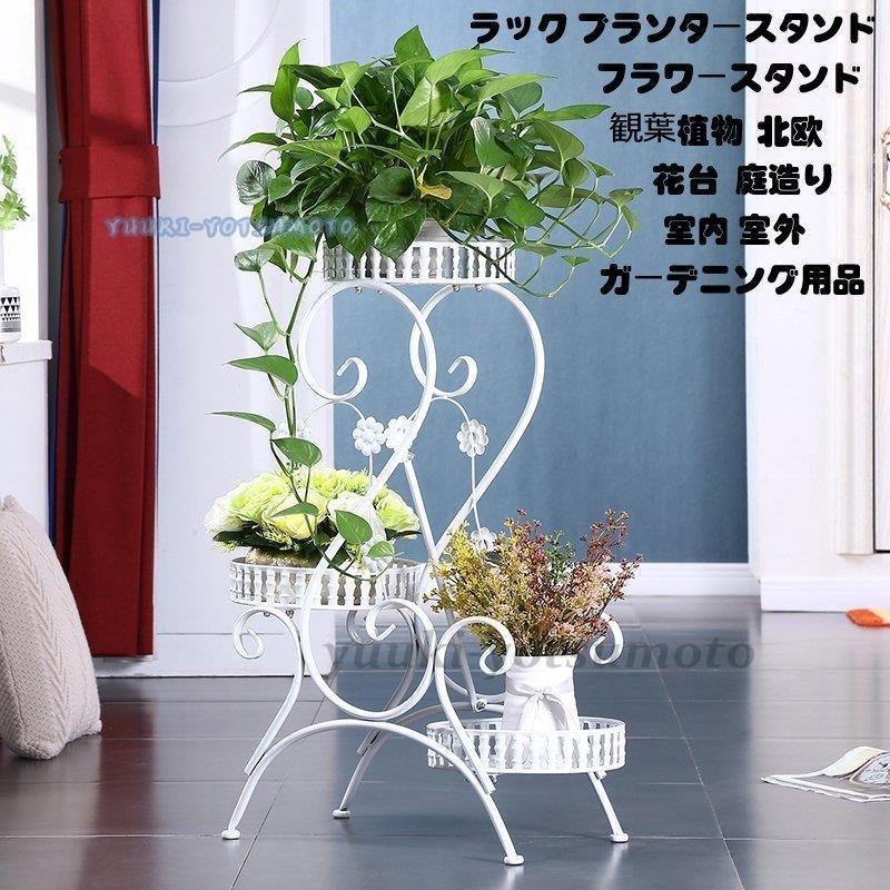 北欧 プランタースタンド コンソールテーブル 花壇 鉢植えスタンド フラワースタンド 植木鉢台 ガーデニング ラック プランターラック 庭造り 玄関 インテリア You 233 Yukinselection 通販 Yahoo ショッピング