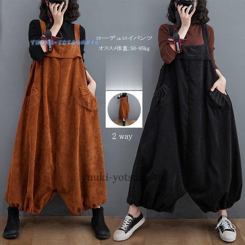 ボトムス パンツ 週末限定直輸入 コーデュロイパンツ コーデュロイ ズボン オーバーオール オールインワン キャミソール パンツ レディース サロペットパンツ 無地 1awaqtjr2l Www Boulevardrestaurants Com