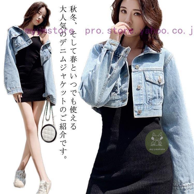 デニムジャケット Gジャン ブルゾン レディース ショート丈 カジュアル アウター 長袖 上着 オシャレ かっこいい 可愛い 羽織る 春秋冬 新 注目