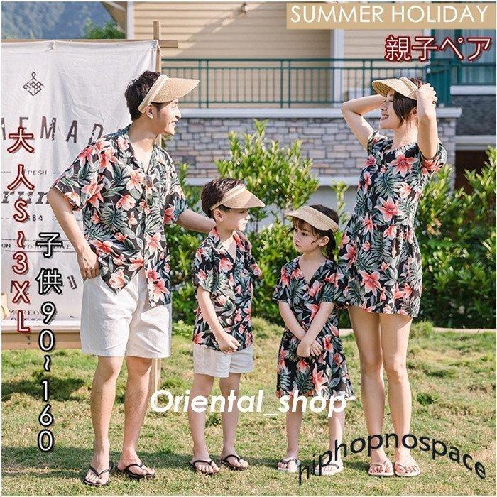 親子ペア 親子ペアルック 親子ペア服 アロハシャツ 親子コーデ 花柄 子供服 親子おそろい パパ ママ 女の子 男の子 メンズ レディース ワンピース Zrd 360 Yukinselection 通販 Yahoo ショッピング
