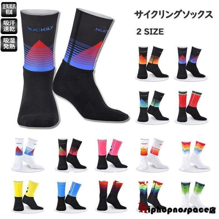 サイクルソックス バイクソックス 靴下 自転車用靴下 自転車 ニット サイクルウエア メンズ レディース おしゃれ アウトドア 吸汗 通気速乾 ロードバイクウェア 高品質の激安