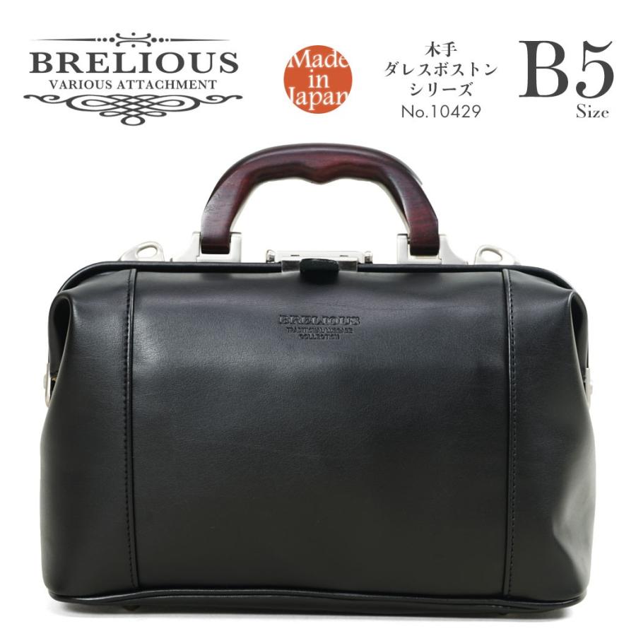 BRELIOUSダレスミニボストン　2wayショルダー付き ダレスバッグ ミニ 日本製 2Way 斜めがけ ボストンバッグ 旅行