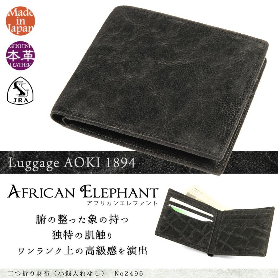 二つ折り財布メンズ 革 ブランド 小銭なし 本革 ラゲージアオキ1894  