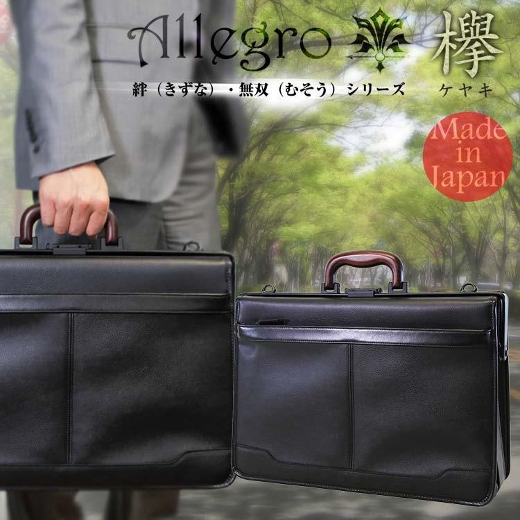 最新情報 ダレスバッグ メンズ 日本製 2way 斜めがけ ビジネスバッグ ブランド Allegro アレグロ 絆 無双 B4 横型 最も優遇 Mdtu Nw Gov Lk