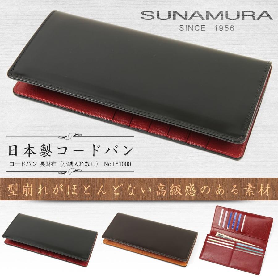 長財布メンズ ブランド 本革 小銭入れ付きなし コードバン 馬革 Sunamura スナムラ ジャパンコードバン レザー 日本製 通勤 革小物 送料無料 Ly1000 Suna ビジネスバッグ 財布のユキオラボ 通販 Yahoo ショッピング