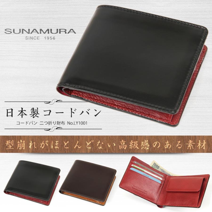 二つ折り財布メンズ 革 ブランド 小銭入れ 本革 コードバン Sunamura スナムラ ジャパンコードバン レザー 馬革 日本製 メンズ 財布 送料無料 Ly1001 Suna ビジネスバッグ 財布のユキオラボ 通販 Yahoo ショッピング