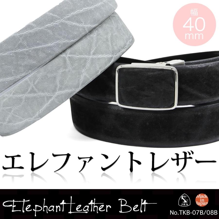 ベルト メンズ ブランド 穴なし 無段階 メンズベルト 本革 象革 ビジネス エキゾチックレザー Elephant エレファントレザー 日本製 カジュアル