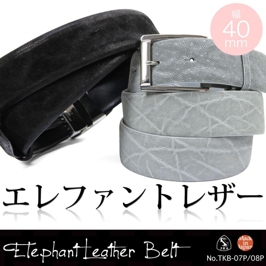 ベルト メンズ ブランド メンズベルト 本革 象革 ビジネス エキゾチックレザー Elephant エレファントレザー 紳士ベルト 日本製 カジュアル 40代 50代