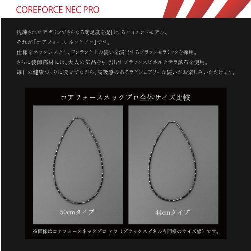 コアフォース ネックプロ ブラックスピネル 50cm 健康 ネックレス  