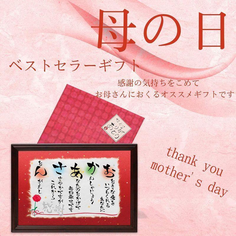 国際ブランド 母の日 プレゼント お母さん 感謝が伝わるメッセージ額 お母さんギフト 誕生日 ランキング 詩 名前 ポエム 格安 Www Aqtsolutions Com