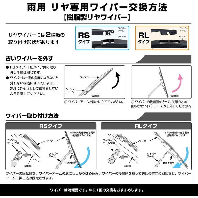 PIAA ワイパー ブレード 250mm スーパーグラファイト グラファイトコーティングゴム 1本入 呼番16RL リヤ専用 WGW25RL｜yukiti-store｜06