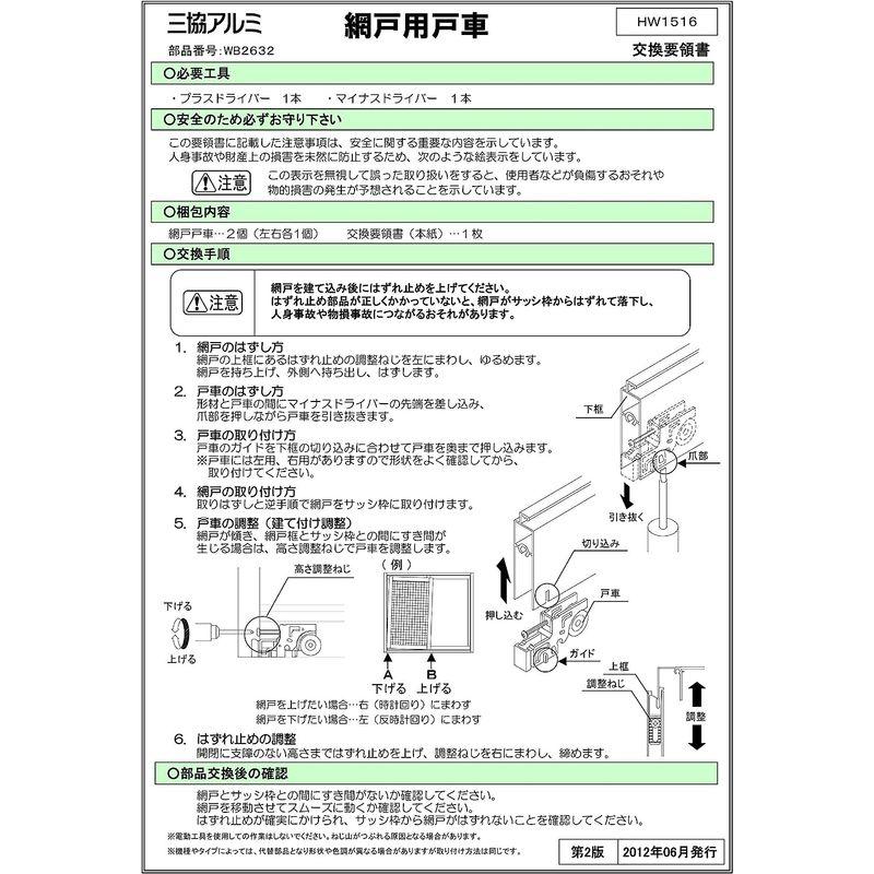 三協アルミ 網戸戸車 99WB2632S0-KG｜yukiti-store｜03