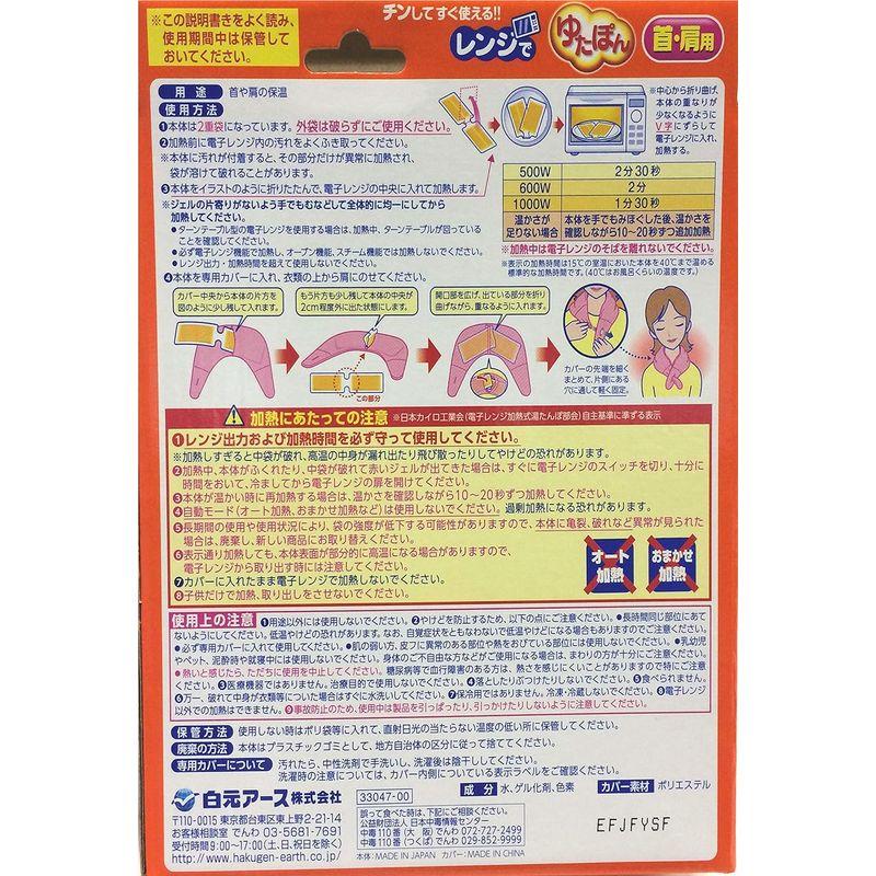 レンジでゆたぽん 首肩用 洗えるカバー付き 動いてもズレにくい ぽかぽか快適睡眠 くりかえし使える｜yukiti-store｜04