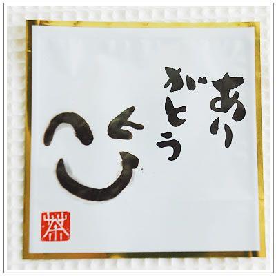 焼菓子：煎茶クッキー　4枚入　ありがとう袋 |  | 02