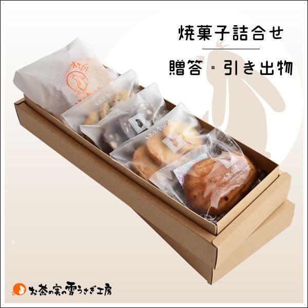 クッキー 焼菓子箱詰め 1167円 Hako 10 お茶の実の雪うさぎ工房 通販 Yahoo ショッピング