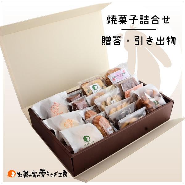 クッキー 焼菓子箱詰め 40円 Hako 30 お茶の実の雪うさぎ工房 通販 Yahoo ショッピング
