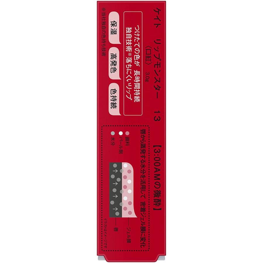 Kate ケイト 3 00amの微酔 3g 13 リップモンスター 口紅 国内在庫 リップモンスター