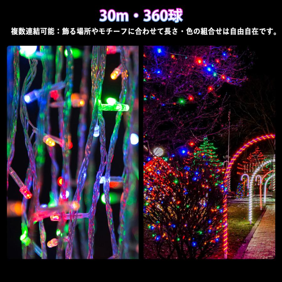 イルミネーション 屋外 クリスマスライト 防水 360球 30m LED電飾 