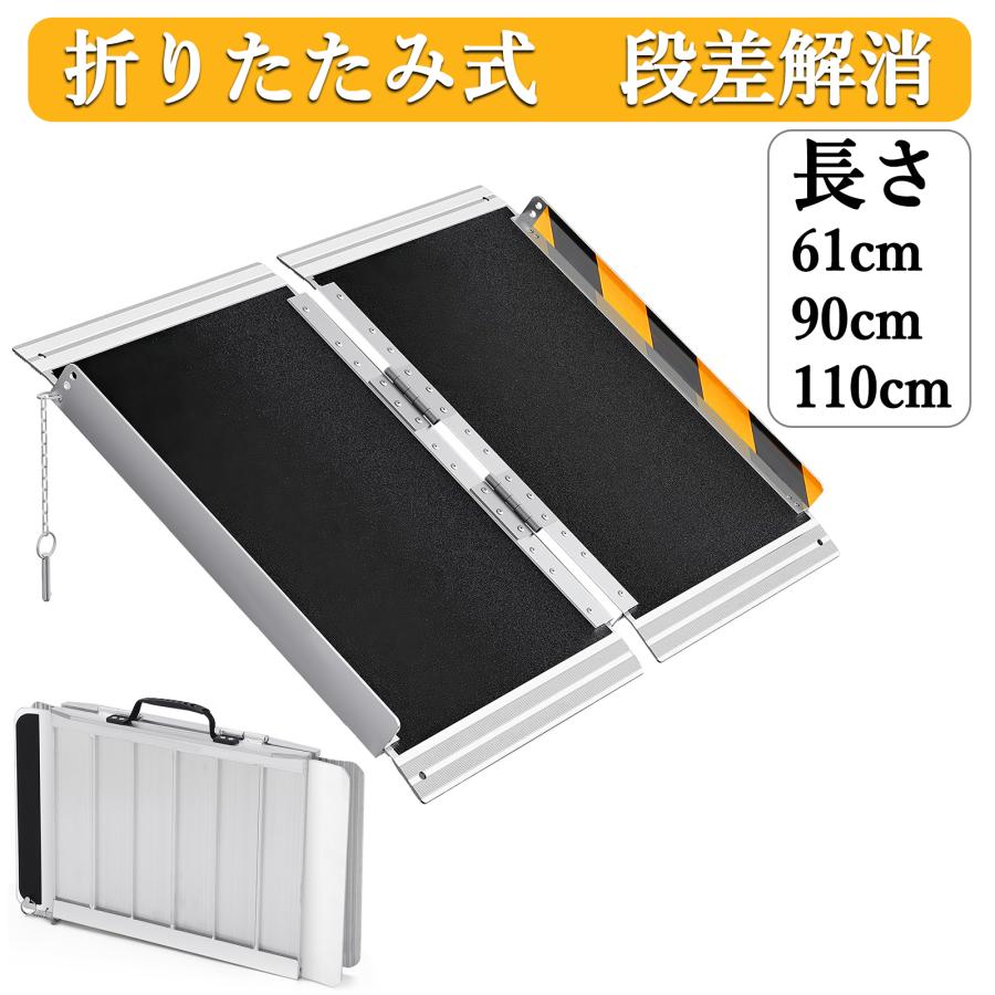 新登場お試し価格 車椅子 スロープ 車いす 持ち運び 段差解消 折りたたみ 段差 スロープ 段差プレート 車いす 車椅子用スロープ 介護用品 アルミ製 2つ折り の商品画像