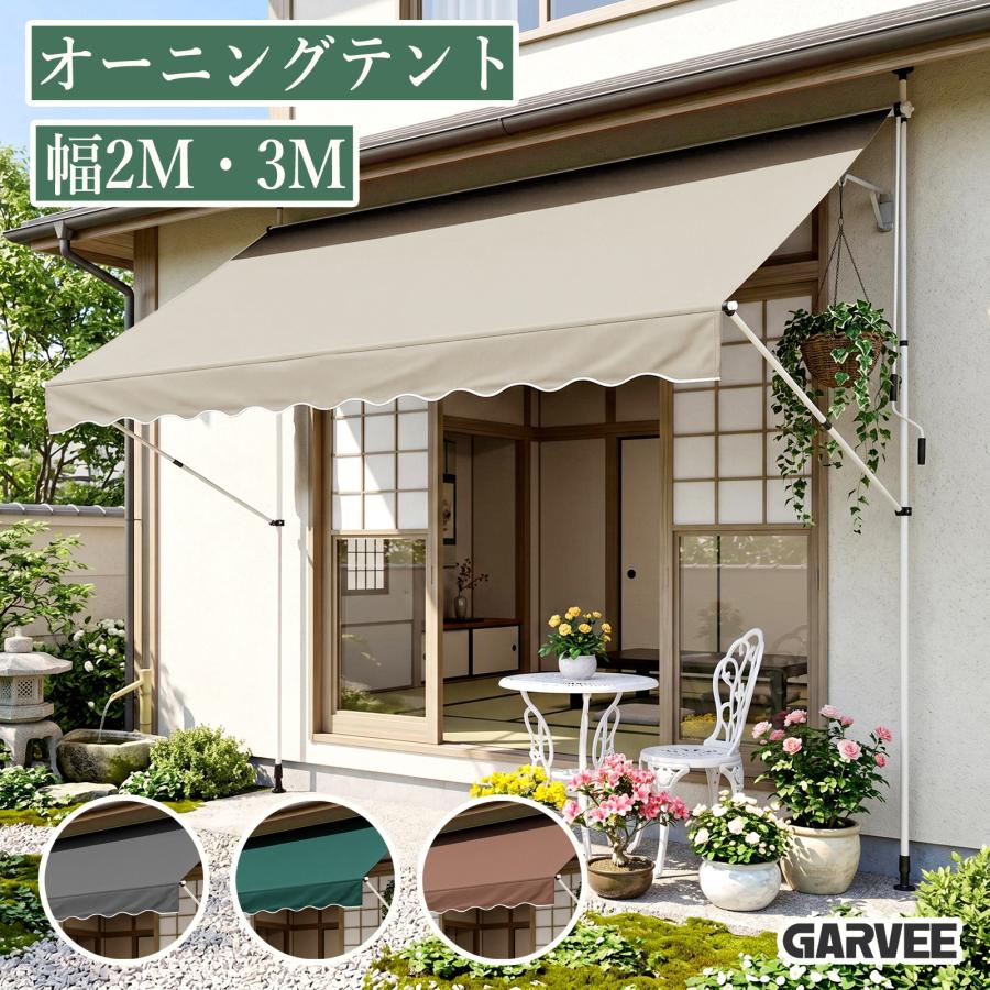 【2026最新】 日よけ シェード オーニング テント 3m 2m 突っ張り サンシェード 巻き上げ 撥水 UVカット 目隠し 工事不要 スクリーン（Yahoo!・GAOMON）