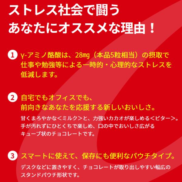 ※夏場は休売中です。江崎グリコ メンタルバランスチョコレート GABA ギャバ ビタースタンドパウチ 51g×10入 (ポイント消化) (np) メール便全国送料無料｜yukkun-reitou｜05