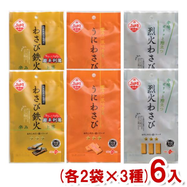 植垣米菓 わさび鉄火 うにわさび 烈火わさび 食べ比べアソート (各2袋×3種)6袋セット (小袋 おかき 米菓 超激辛)(ポイント消化) (np-3) メール便全国送料無料 の商品画像