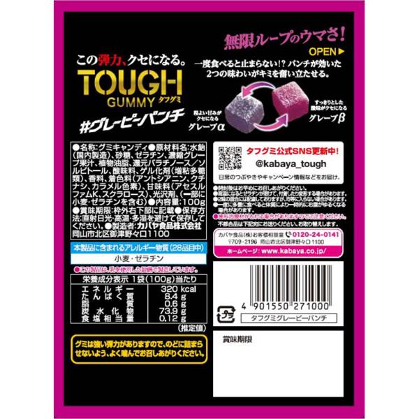 Kabaya カバヤ タフグミ グレーピーパンチ 100g×6入 (ポイント消化