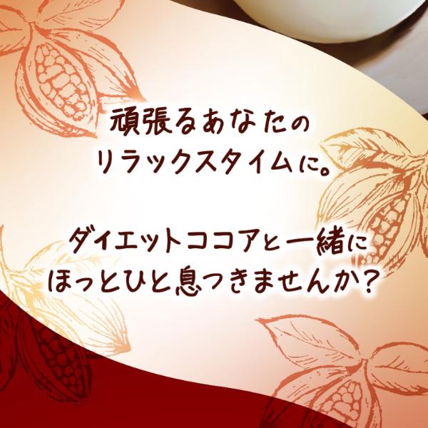 SENJAKU 扇雀飴本舗 ダイエットココア 60g×4袋 (ポイント消化