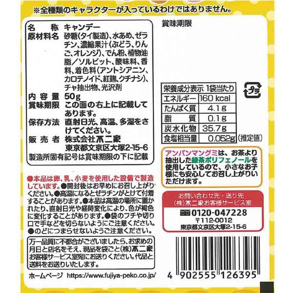 不二家（FUJIYA） アンパンマングミ 50g×10入 (ポイント消化) (np-2