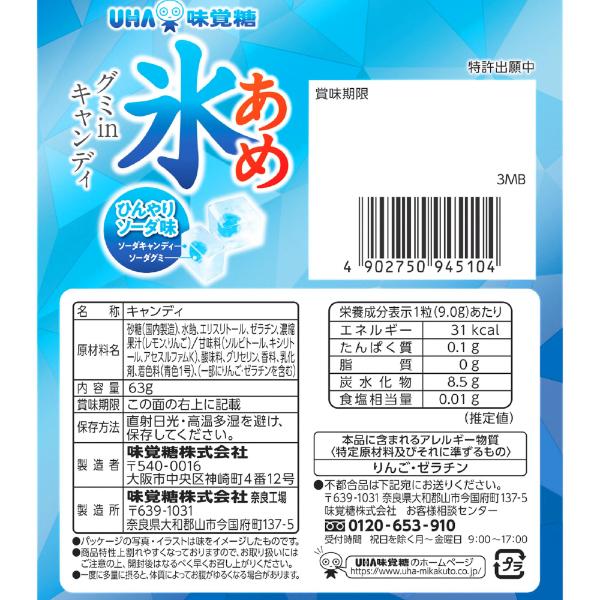 UHA味覚糖 味覚糖 氷あめ ソーダ味 63g×6袋入 (キャンディ グミ