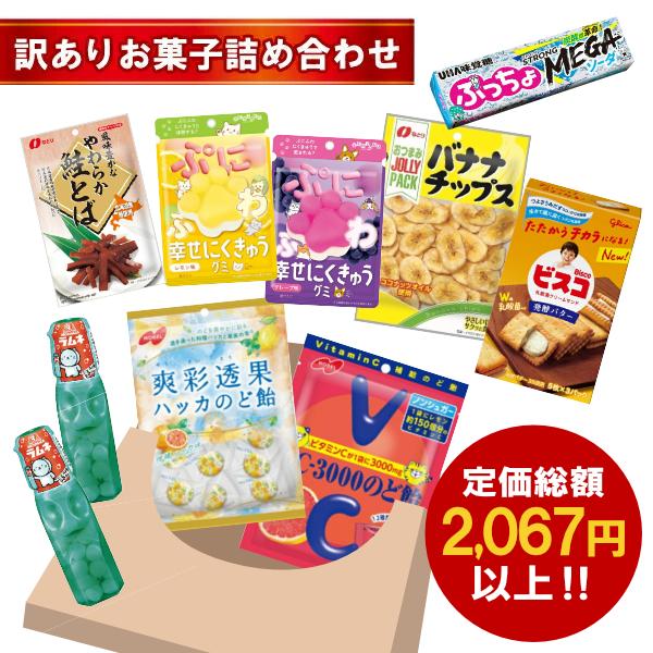 最短賞味期限2026.8.22) 訳あり お菓子 詰め合わせ 福箱 10点入 (最短