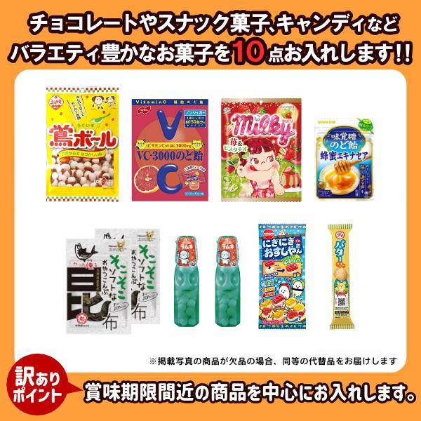 最短賞味期限2026.7.29) 訳あり お菓子 詰め合わせ 福箱 10点入 (最短