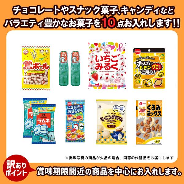 最短賞味期限2026.7月末) 訳あり お菓子 詰め合わせ 福箱 10点入 (最短