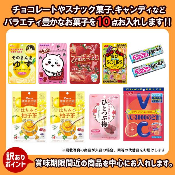 最短賞味期限2026.9月末) 訳あり お菓子 詰め合わせ 福箱 10点入 (最短