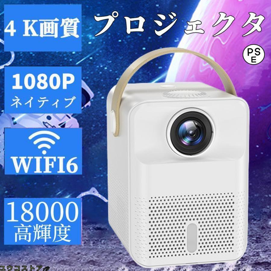 プロジェクター 本体 家庭用 4K対応 android tv搭載 18000LM 