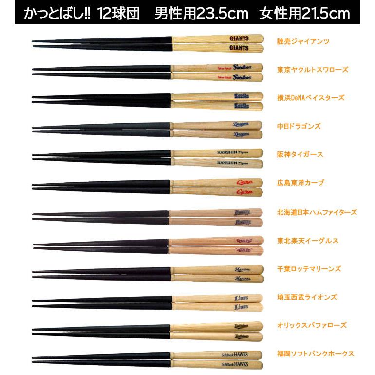 名入れ箸 バットのお箸 野球応援箸 かっとばし 頑張れ 東京ヤクルトスワローズ Boll 06 ユルプック 通販 Yahoo ショッピング