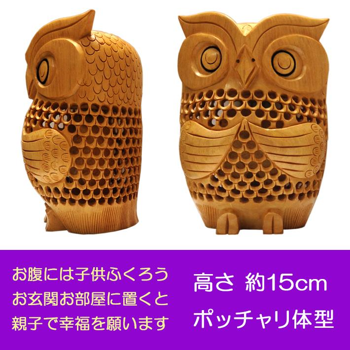 福が福呼ぶフクロウ 金運UP 開運置物 透かし彫り 木製置物 福が福呼ぶフクロウ 金運UP 開運置物 透かし彫り 木製置物