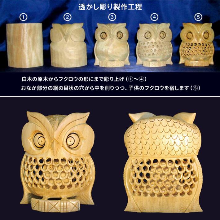 福が福呼ぶフクロウ 金運UP 開運置物 透かし彫り 木製ふくろう 福が福呼ぶフクロウ 金運UP 開運置物 透かし彫り 木製ふくろう