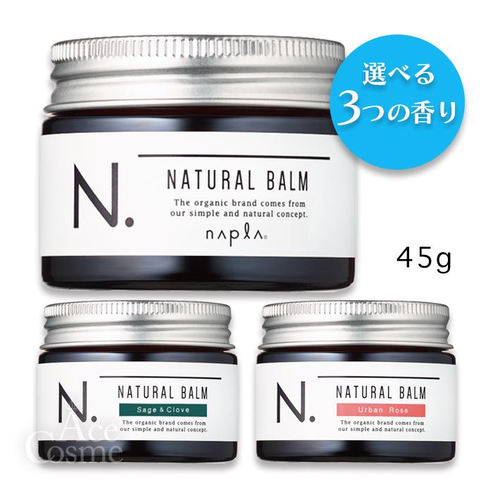 選べる香り ナプラ N. エヌドット ナチュラルバーム 45g マンダリンオレンジ セージ&クローブ アーバンローズ ヘアワックス スタイリング ヘアケア :1124-001256:Asmetic 店 通販 ナプラ N. スタイリングセラム94g ナチュラルバーム45g 2個セット