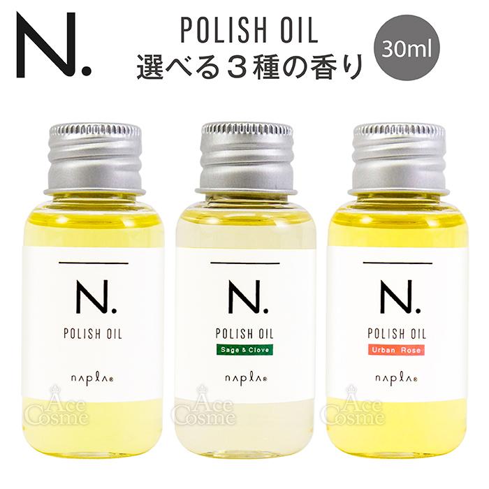 選べる香り ナプラ N エヌドット ポリッシュオイルミニ 30ml マンダリンオレンジ セージ クローブ Sc 今だけスーパーセール限定