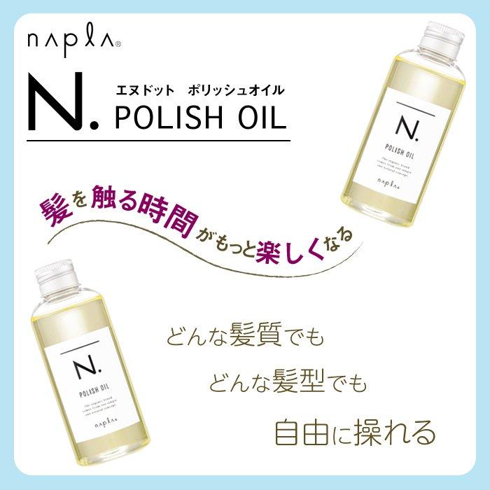 選べる香り ナプラ N. エヌドット ポリッシュオイルミニ 30ml マンダリンオレンジ セージ＆クローブ SC アーバンローズ UR 箱なし｜yum-yum｜05