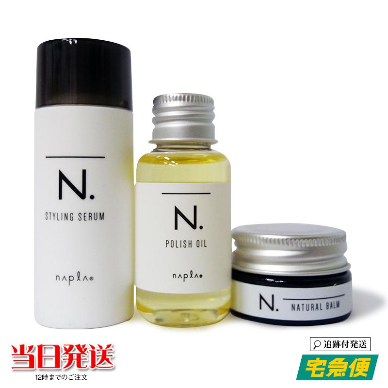 N. ナプラ お試し3種 エヌドット ポリッシュオイル 30ml N. ナプラ お試し3種 エヌドット ポリッシュオイル 30ml